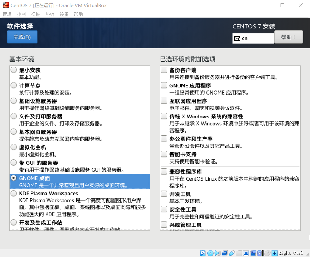 VirtualBox 7.0 安装 CentOS 7 教程-CSDN博客