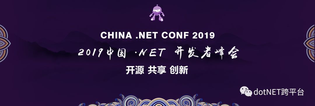 征集.NET中国峰会议题