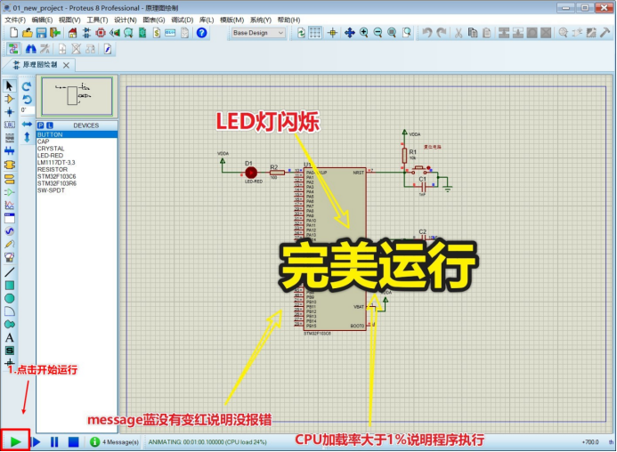 STM32cubemx+Proteus仿真和keil5联合调试