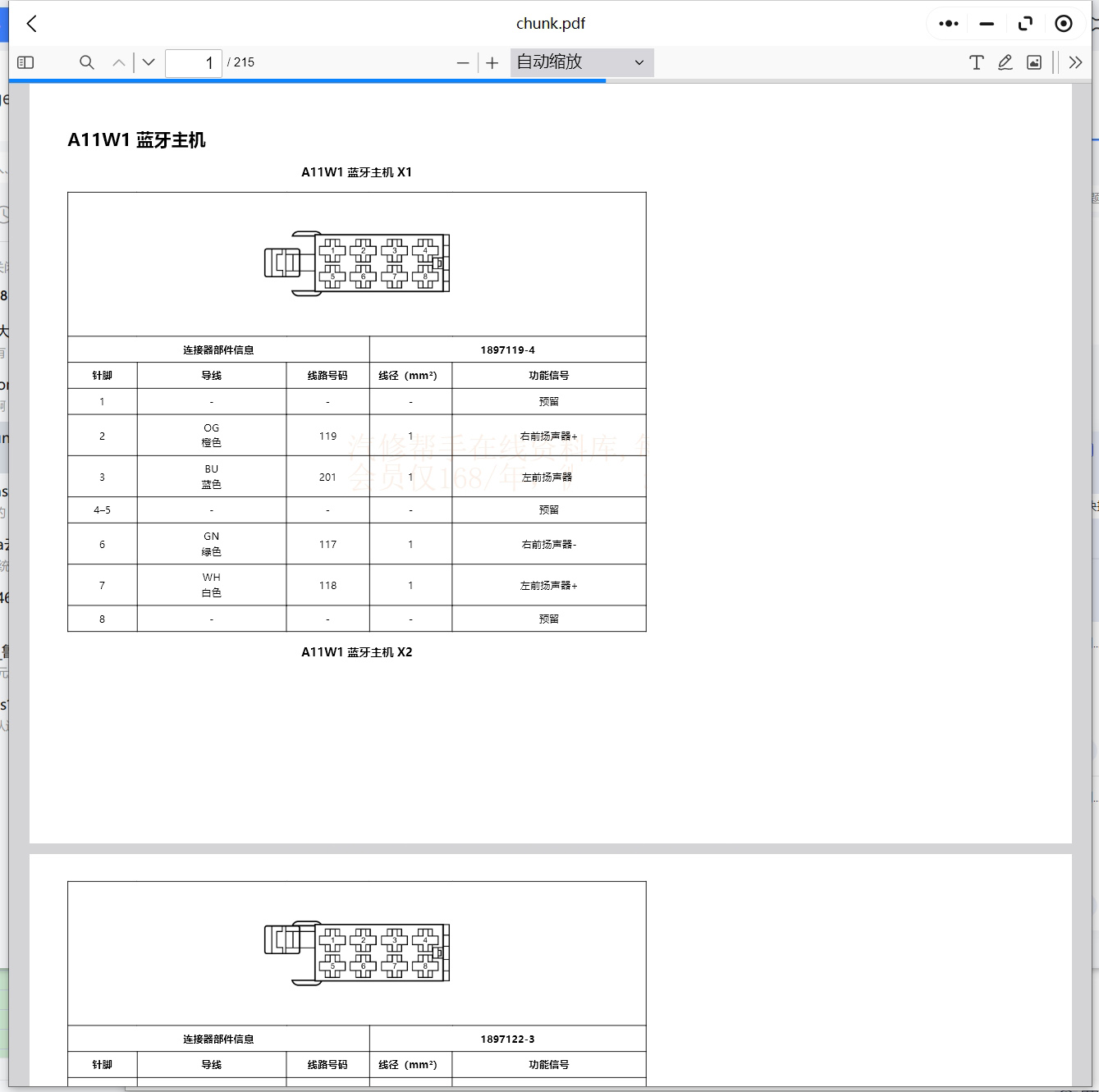 宝骏630 730 560 E100 E200 E300 310 510 610 330 530维修手册电路图资料更新