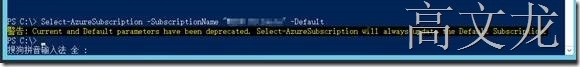 WindowsAzure Powershell脚本定时启动关机Azure VM_WindowsAzure Powersh_07