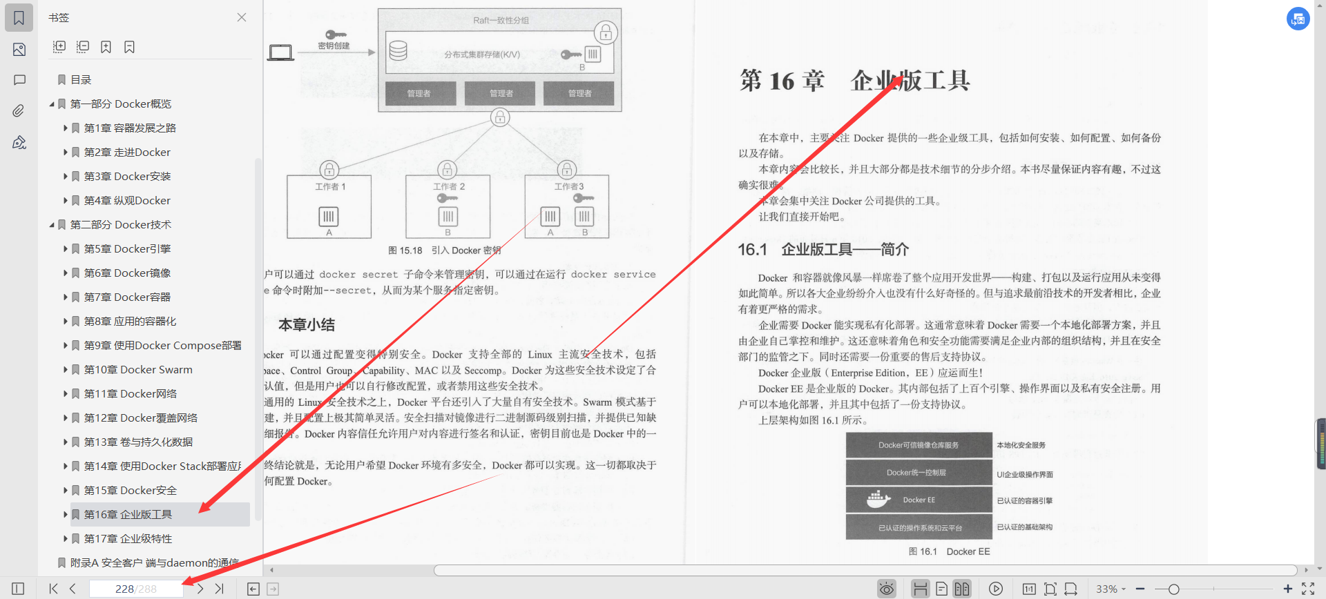 膜拜！华为18级专家3年苦心整理分享深入浅出Docker文档