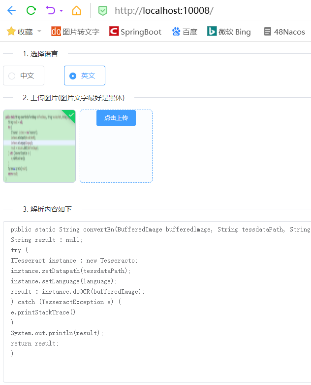 基于springboot的图片文字识别,支持中英文识别