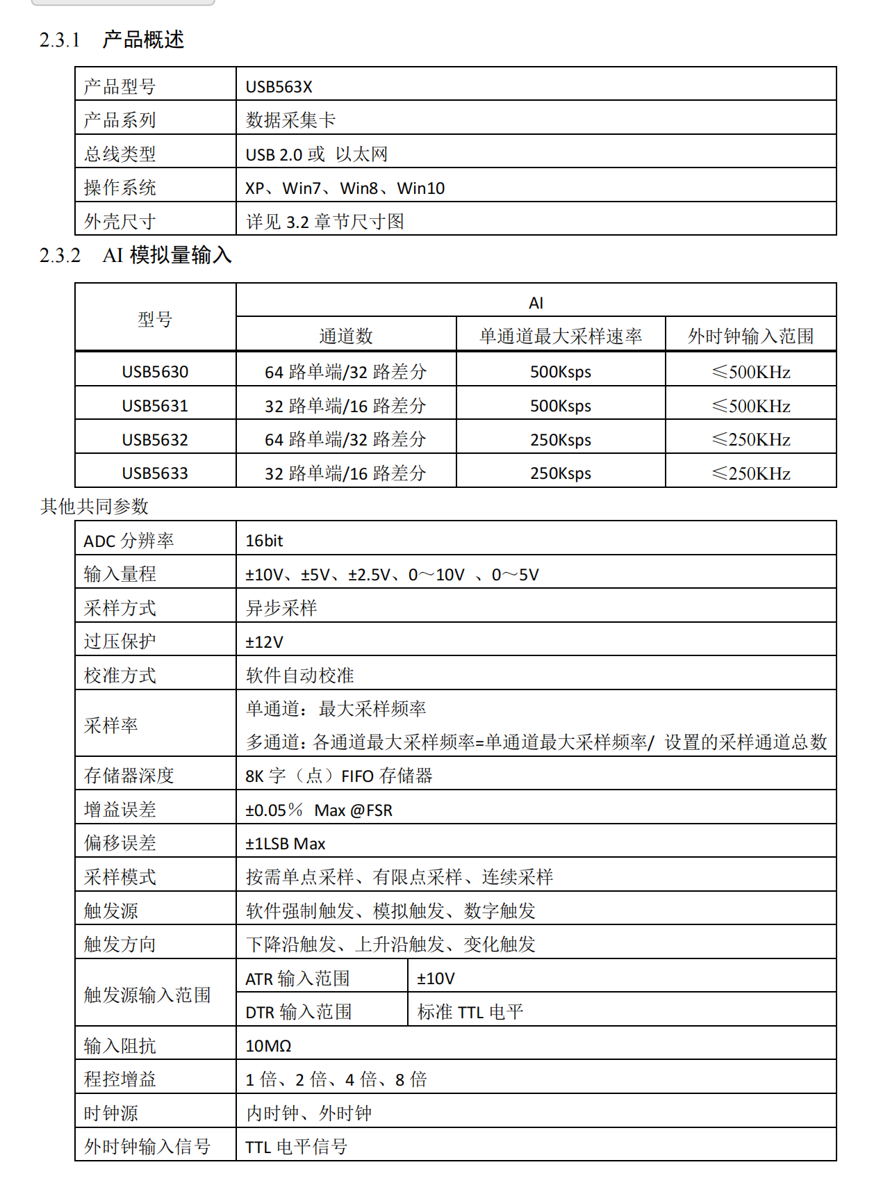 USB563X 最高可提供64路单端或32路差分模拟量输入，最大4路同步模拟量输出，8路数字量输入输出，16路PFI，以及2路32位多功能计数器_多通道_02