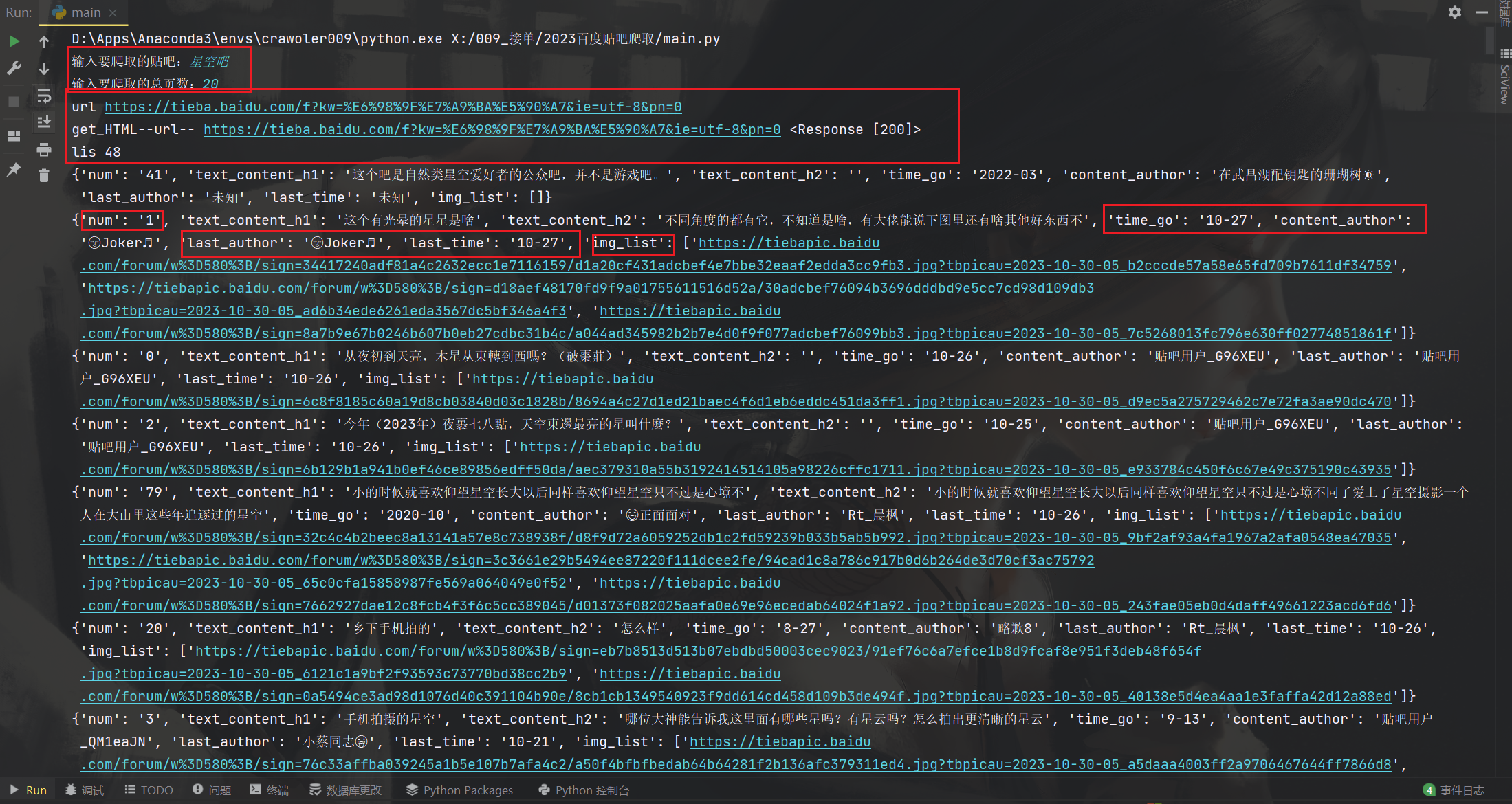 2023最新】Python 百度贴吧爬取文本作者以及图片-CSDN博客