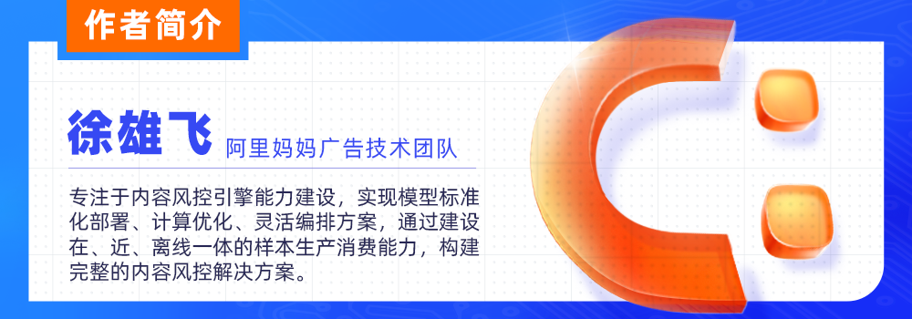 阿里妈妈内容风控模型预估引擎的探索和建设