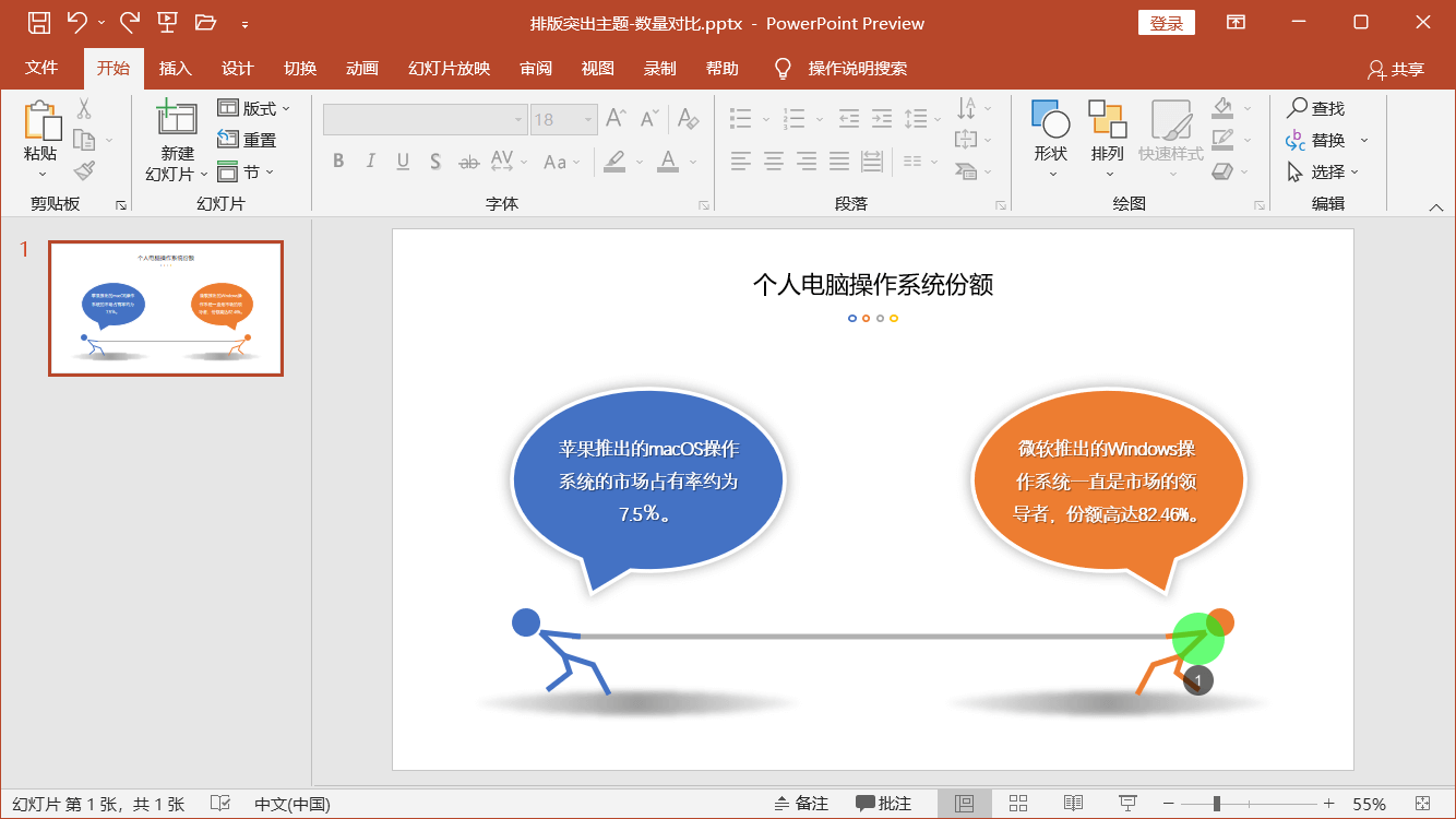 PowerPoint精美幻灯片实战教程