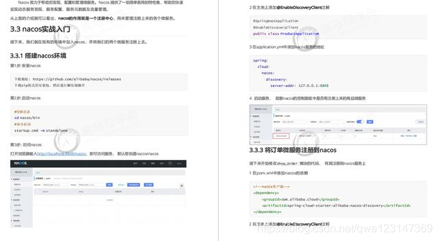 Spring Cloud Alibaba学习文档，不愧是阿里