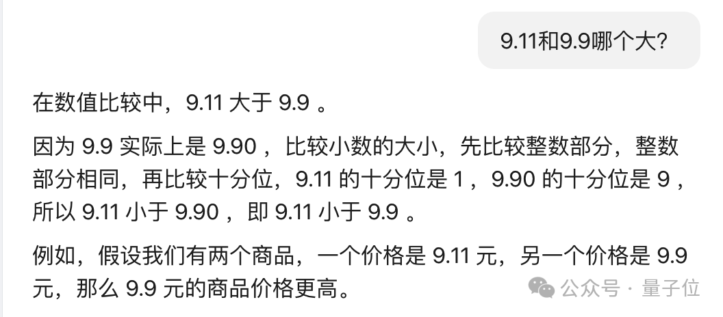 9.11 ＞ 9.9。 懵了，大模型们集体翻车...._人工智能_16