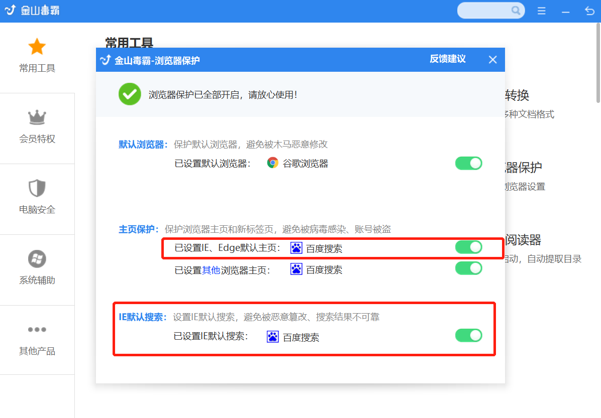 在浏览器保护设置中,将想要设置成主页的网址输入默认主页栏内,然后