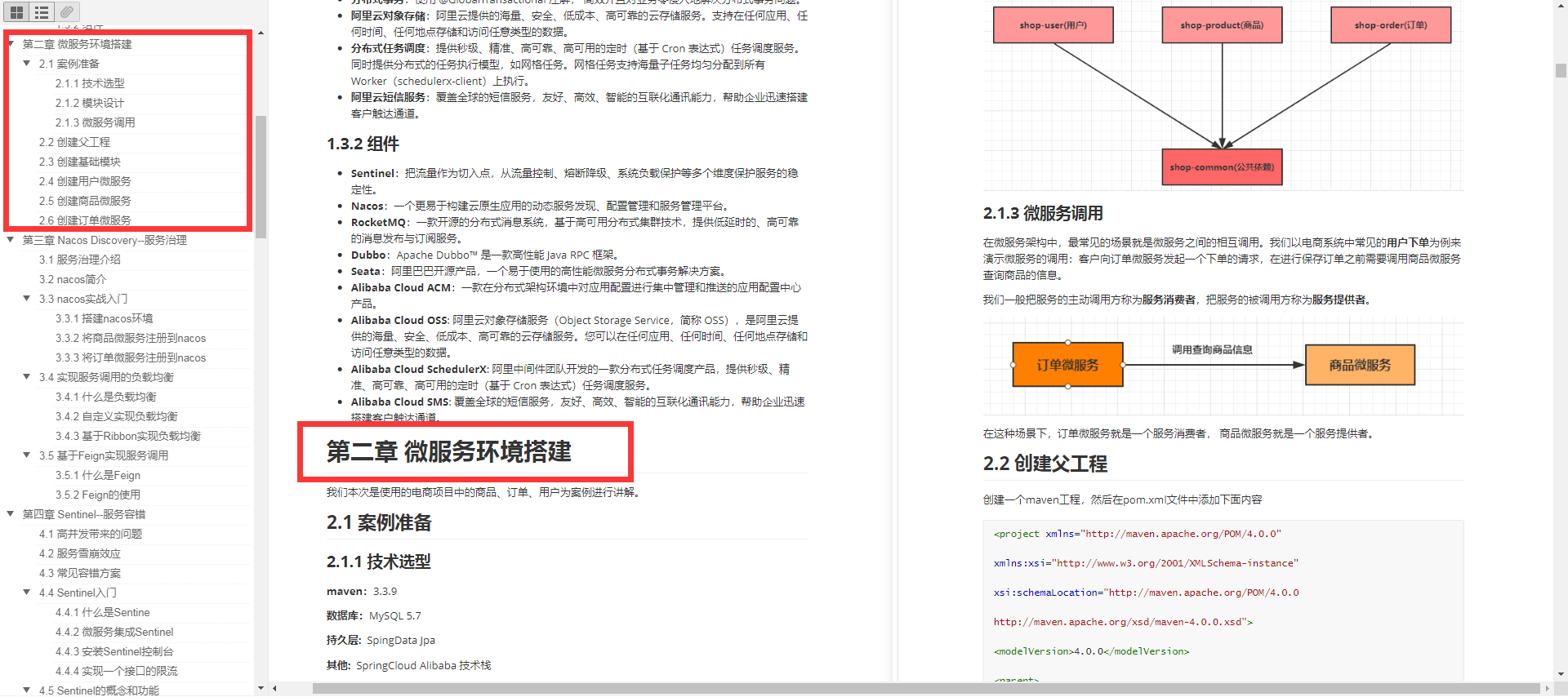 一份秀出新天际的SpringCloudAlibaba笔记，把微服务玩的出神入化