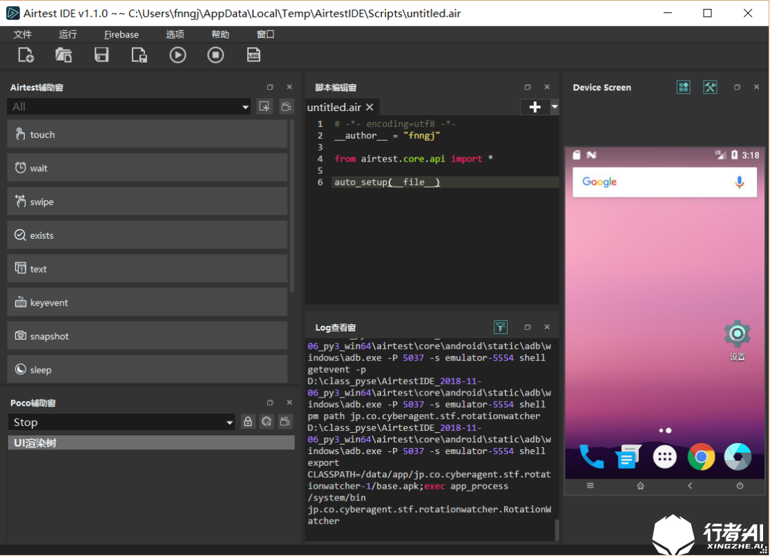 图1. airtest的主界面 