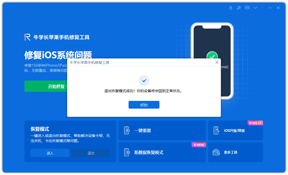 iPhone卡在恢复模式无法退出时，有那些退出恢复模式方法？