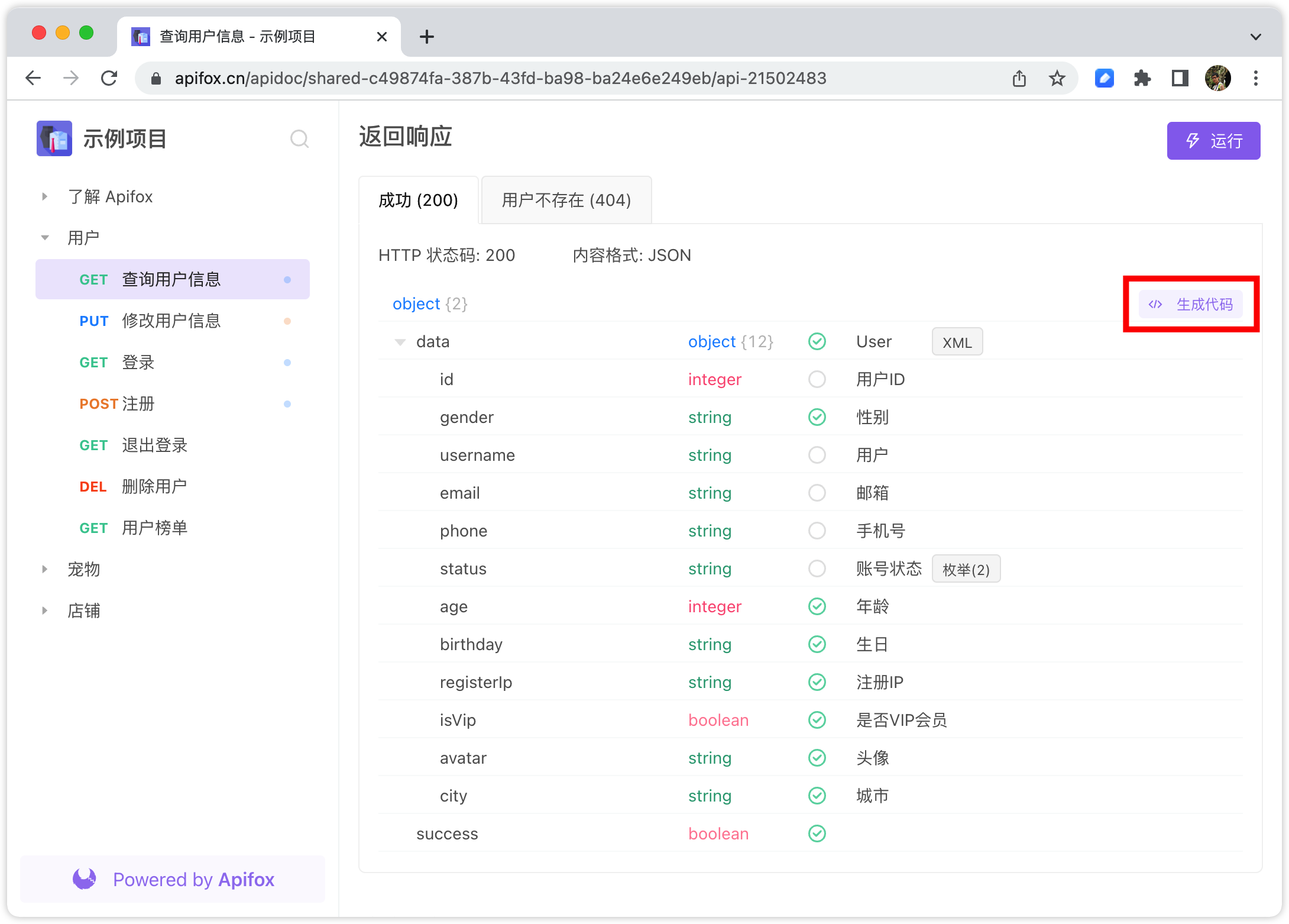 超越swagger-ui，这款API 接口文档工具运行更快，更高效