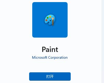 Win11系统画图工具没了 Win11找不到画图工具怎么办