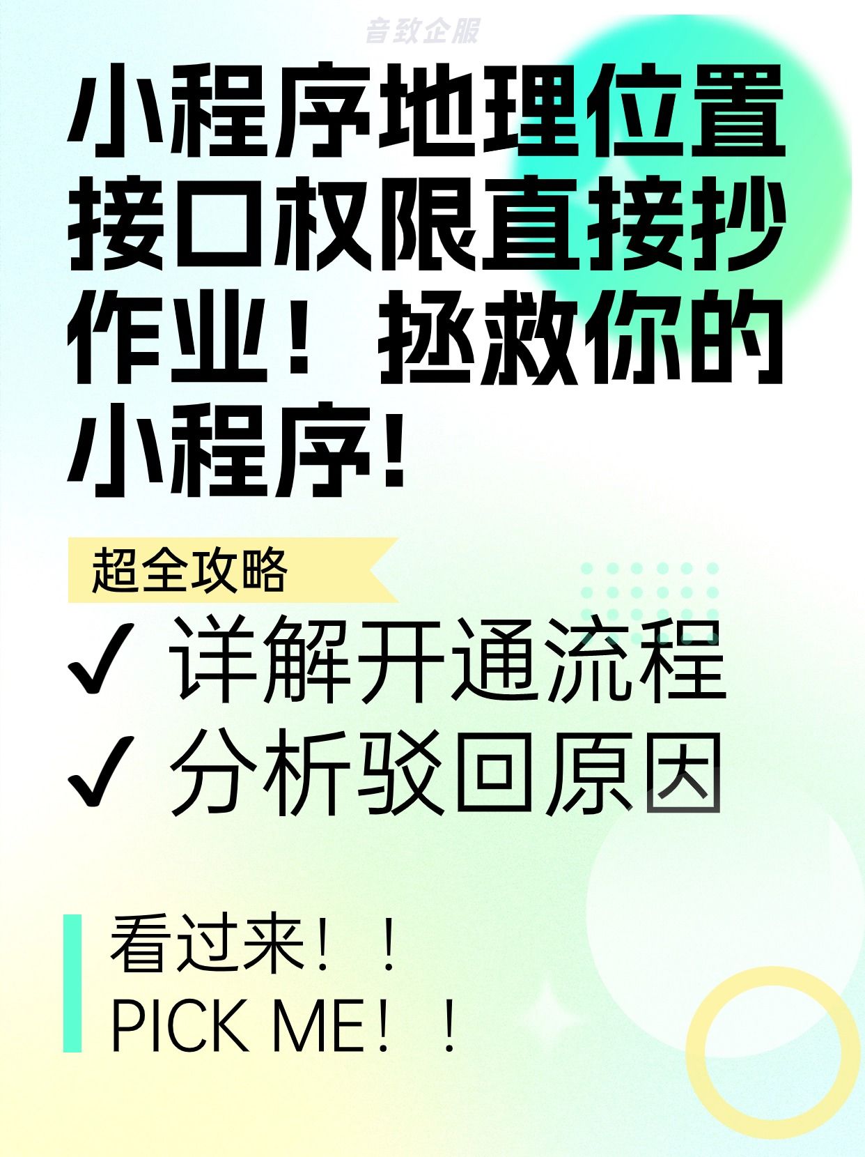 小程序地理位置接口权限直接抄作业