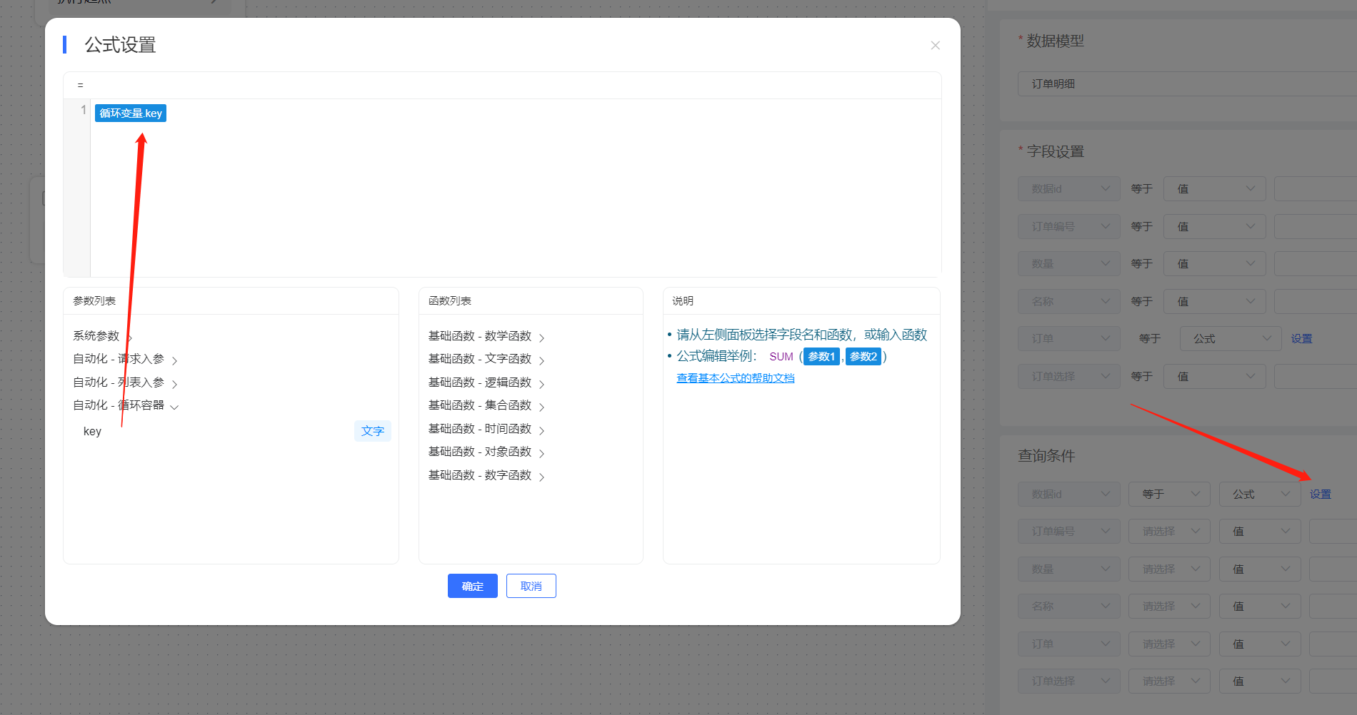 Java低代码：jvs-list （子列表）表单回显及触发逻辑引擎配置说明