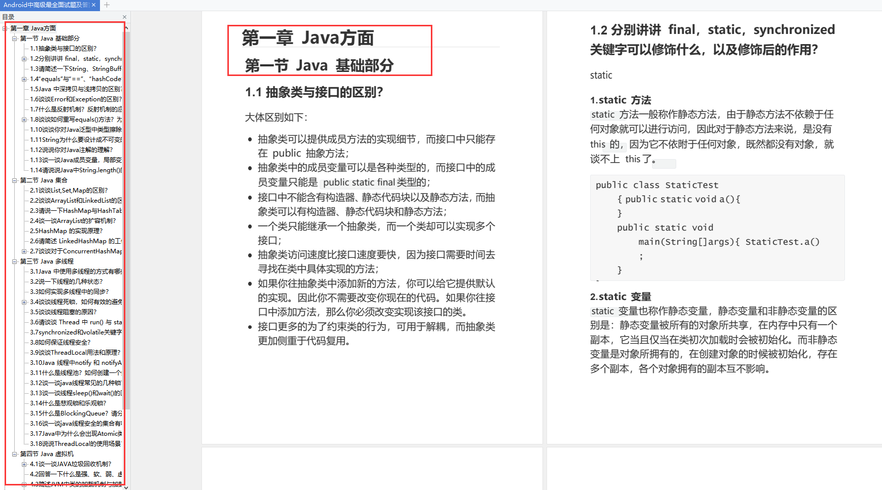 Android面试题2023年中高级面试合集及答案解析_Java