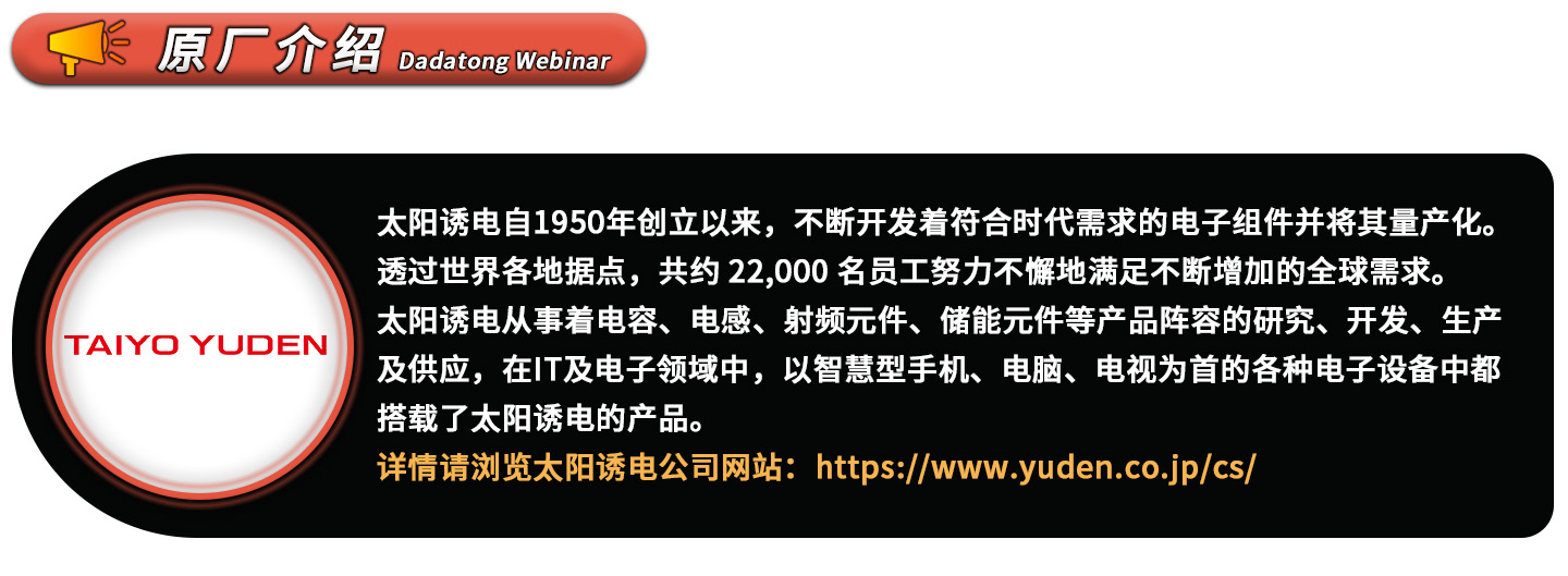 太阳诱电电感选型方法及产品介绍