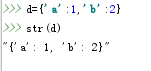 python 字典、列表、字符串 之间的相互转换
