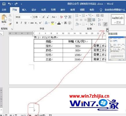 怎样删除Word空白页 Word文档删除空白页4种方法