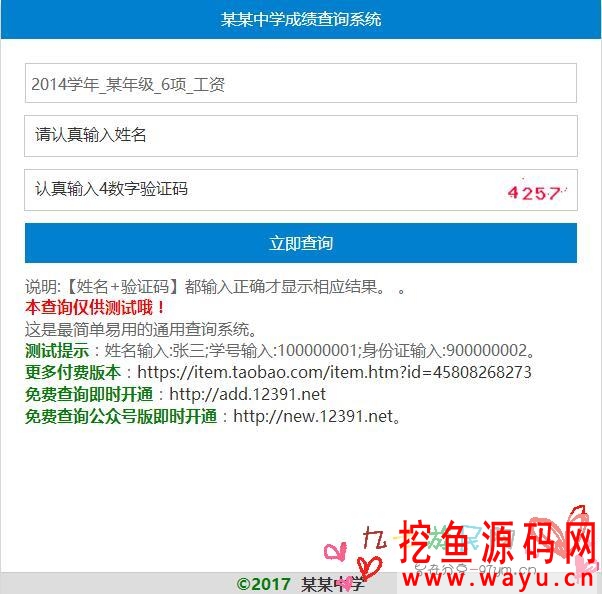 php录取查询源码,PHP+excel多用途查询系统 手机网页版 PHP源码