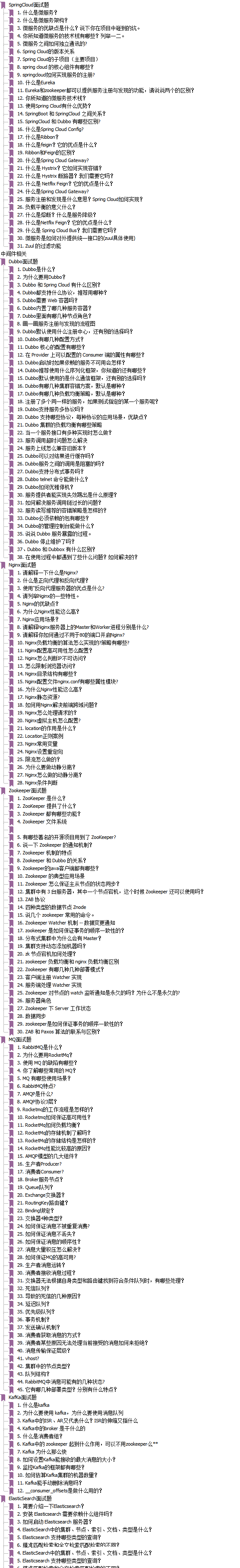 55万字！阿里内部最新最全Java面试进阶手册，能横扫99%的面试官