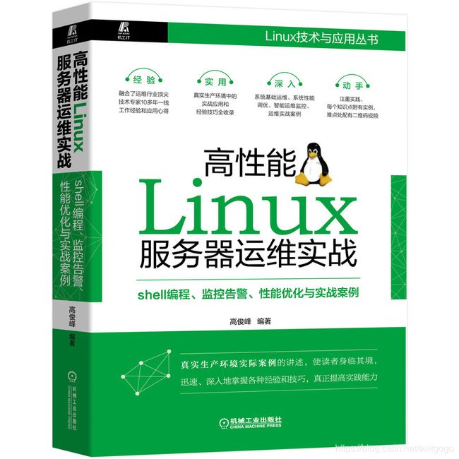 Linux企业运维实战pdf Csdn
