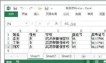 Word2013怎样制作准考证