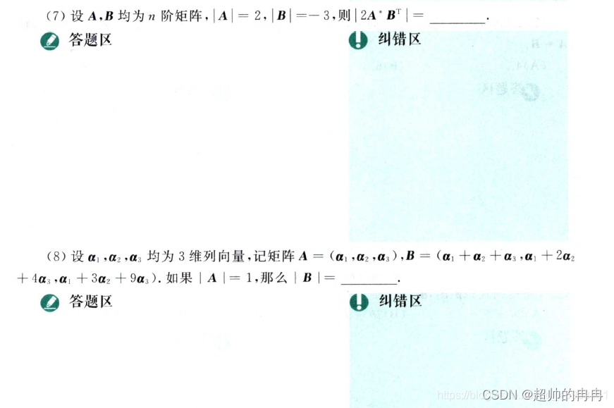 2022考研数学李永乐线代辅导讲义PDF电子版