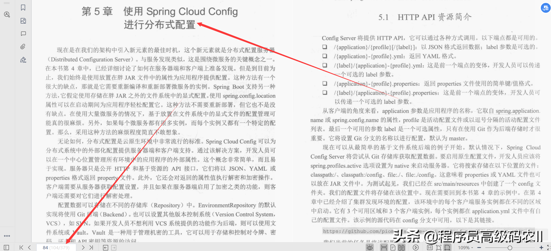 阿里p8架構師整理分享精通SpringCloud微服架構文件