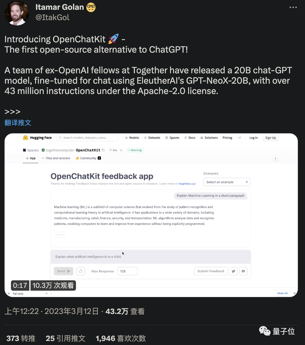 OpenChatKit ：开源的 ChatGPT ，开箱即用！前OpenAI团队打造，GitHub 7000+星