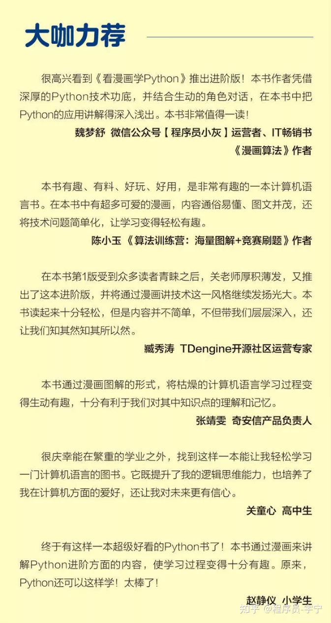 最新出炉！《看漫画学Python 2》电子版火爆来袭，300页全新版PDF开放下载，零基础小白入门首选！