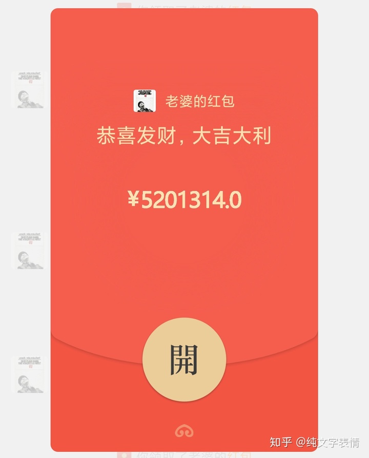 微信红包开字图片高清图片