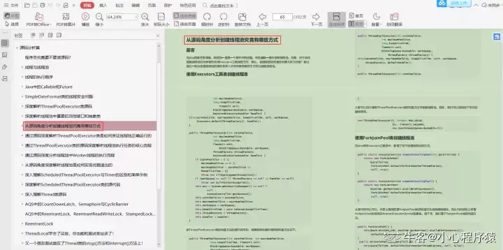 并发编程基础底层原理学习（二）