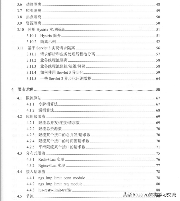 干货力荐！京东首席架构师：亿级流量架构的核心技术文档免费分享