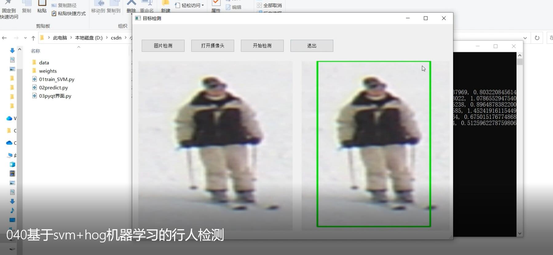 040基于svm+hog机器学习的行人检测-CSDN博客
