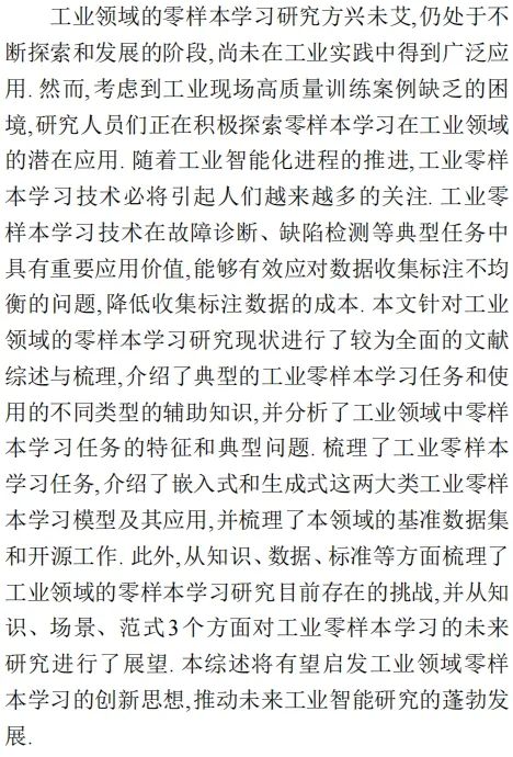 从零样本学习理论模型到工业应用—–动机、演变与挑战