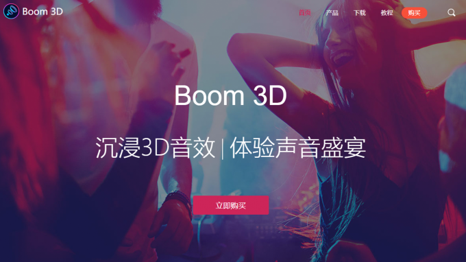 Boom 3D官网