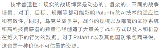 Palantir大数据技术在乌克兰战场的应用