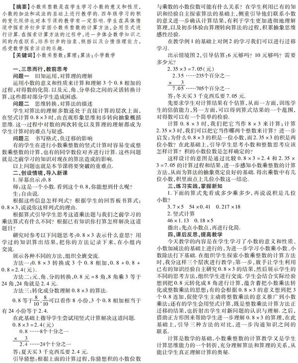 C语言中小数乘整数 小数乘整数中的算法算理教学 酱小匠的博客 Csdn博客