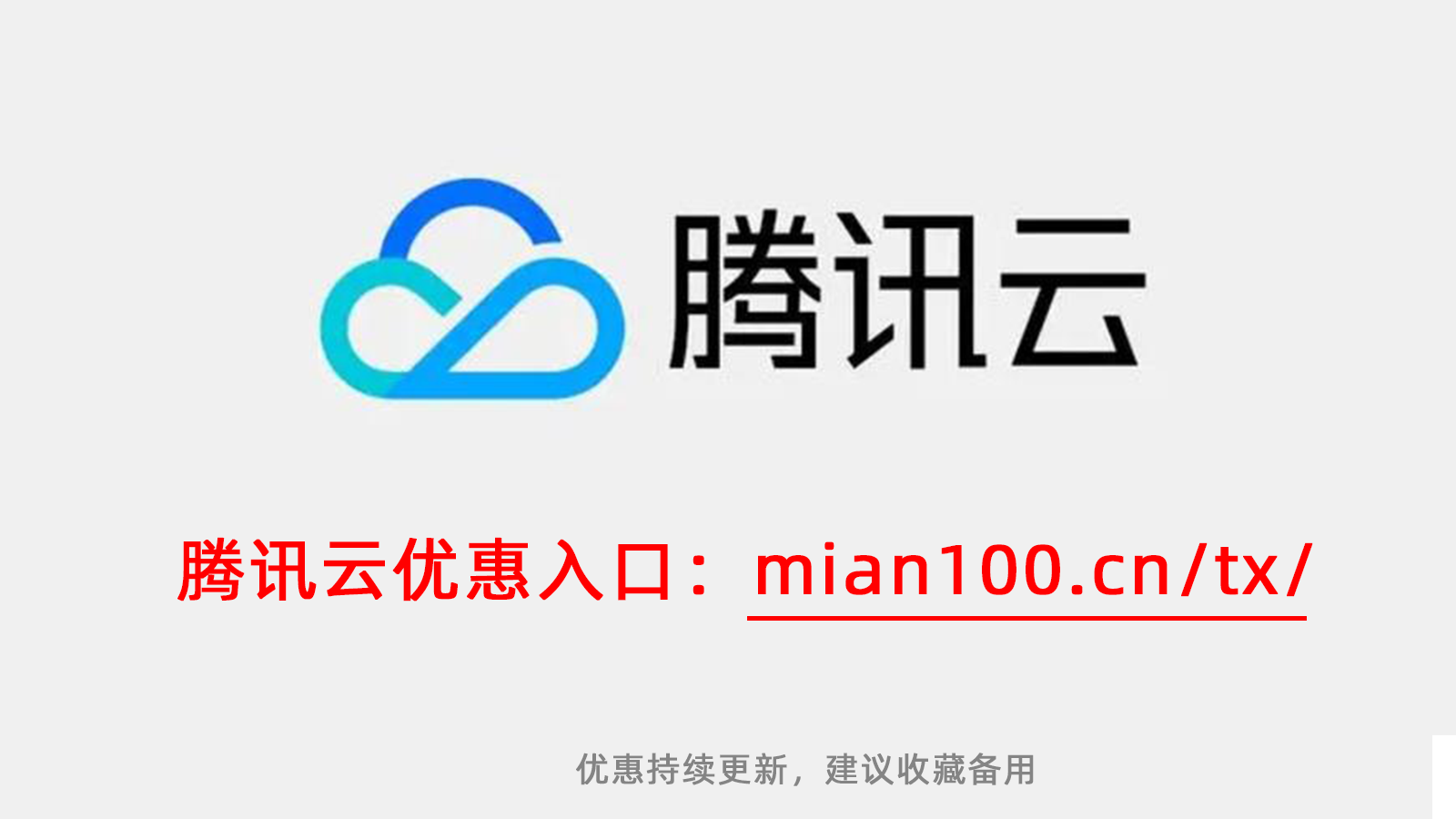 腾讯云优惠券领取指导及优惠券使用指南详解