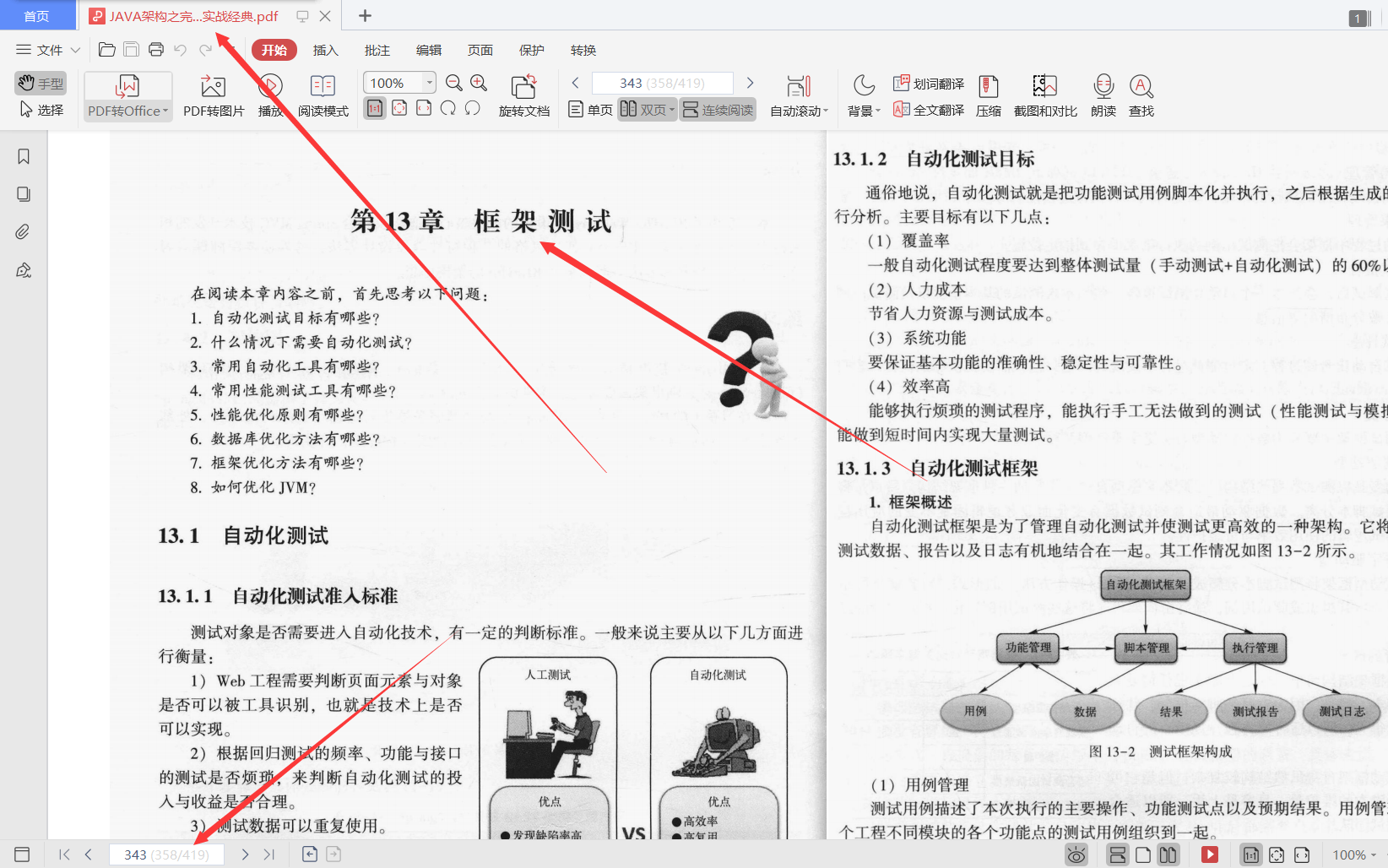 阿里P8大牛耗费三年整理的：Java架构之完美设计实战PDF