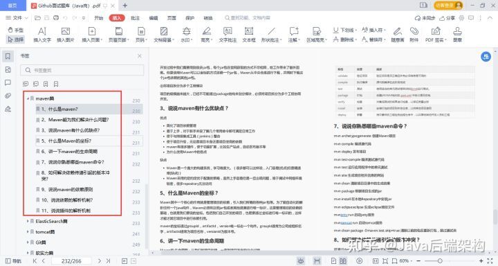 程序员疯抢的 Java 面试宝典（PDF 版）限时开源