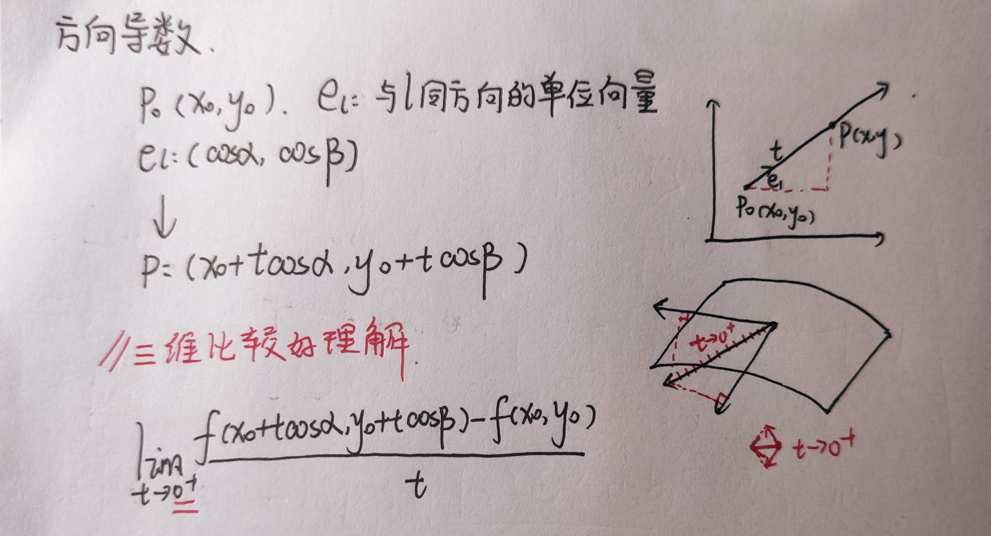方向导数,三度,多元积分的应用