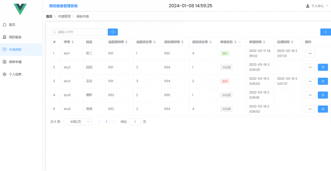 基于SpringBoot+Vue实现的学生宿舍管理系统