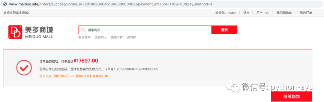 阿语python美多商城-订单-提交订单之第8.2.5节展示提交订单成功页面