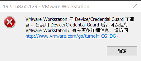 解决VMware 与Device/Credential Guard不兼容