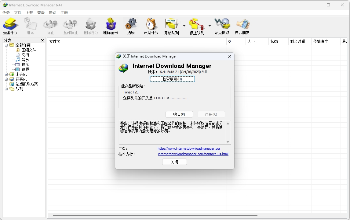 Internet Download Manager.png