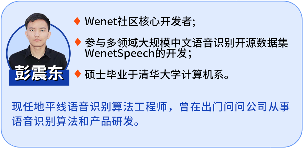 WeNet第3期课程上新了！